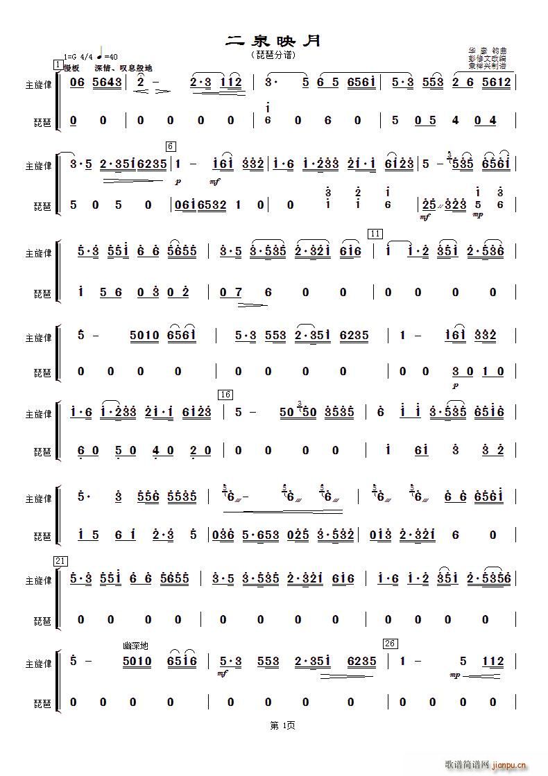 二泉映月 琵琶(琵琶谱)1