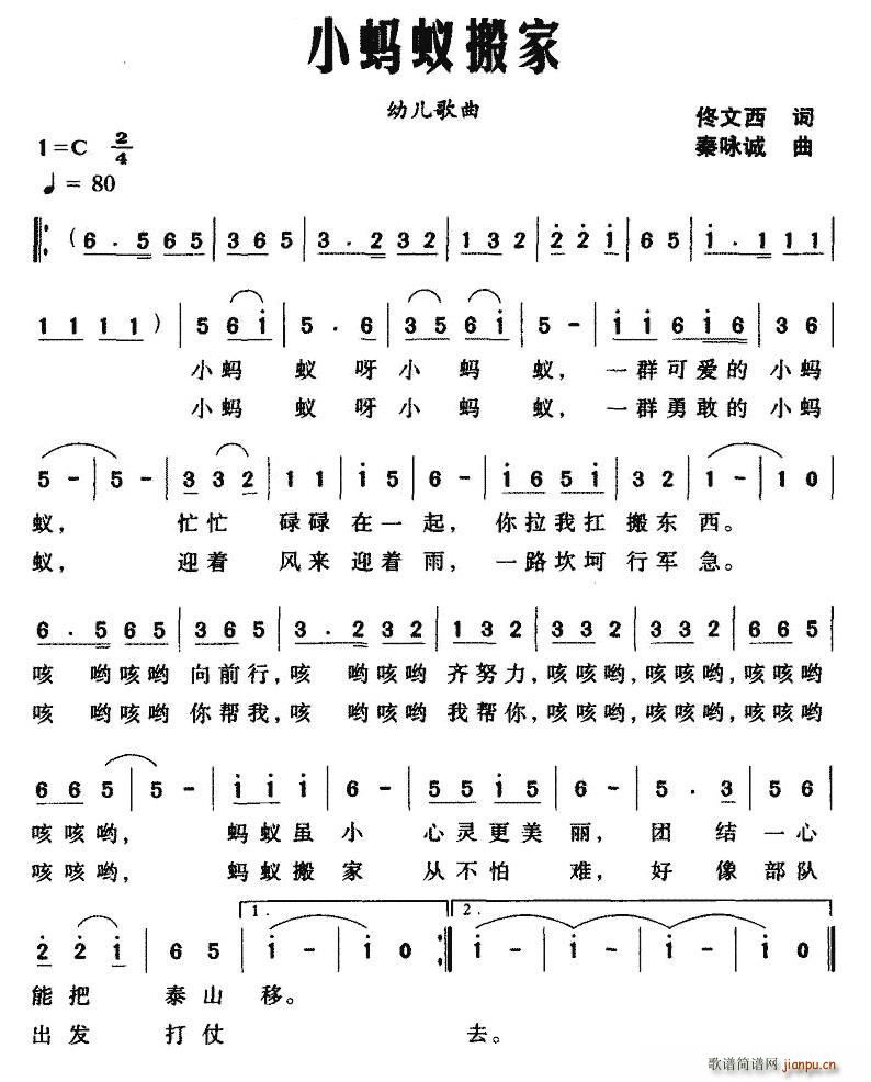 小蚂蚁搬家(五字歌谱)1