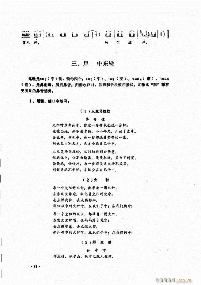 民族声乐教程 目录前言 1 60(十字及以上)38