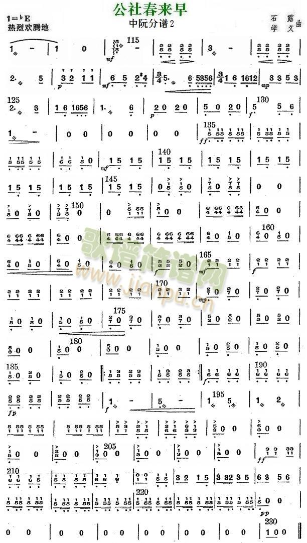 公社春来早中阮分谱2(总谱)1