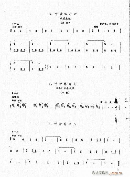 笙基础教程61-80(笙谱)11