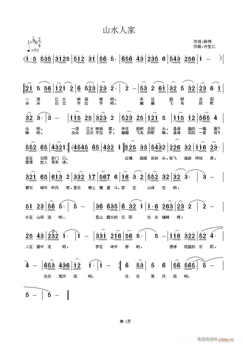 山水人家(四字歌谱)1