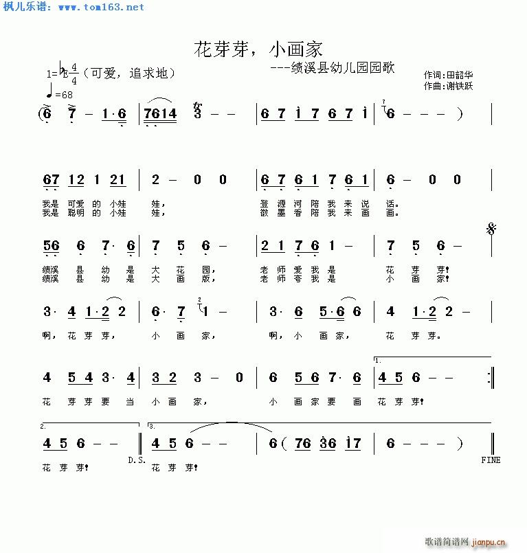 花芽芽 小画家 绩溪县幼儿园园歌(十字及以上)1