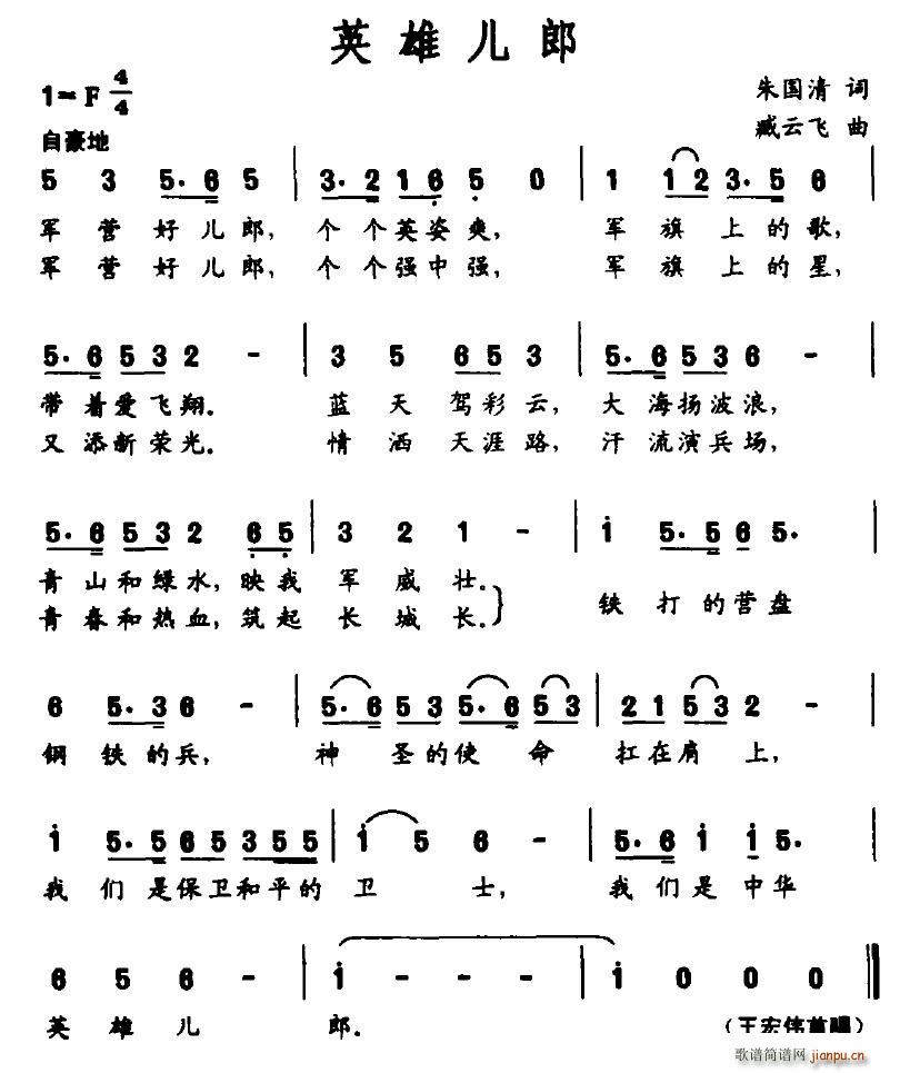 英雄儿郎(四字歌谱)1