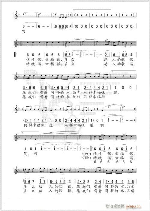 幸福谣－－－可听(八字歌谱)3