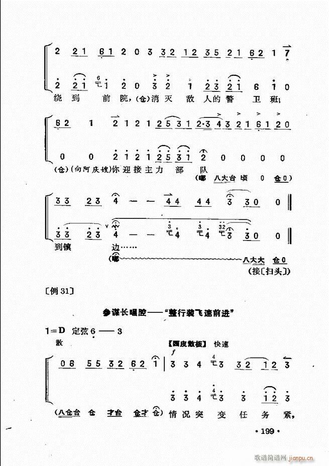 京沪伴奏 181 240(十字及以上)19