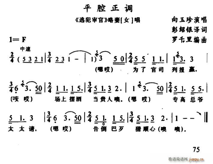 苗剧 平腔正调 逃犯审官 略妻唱段(十字及以上)1