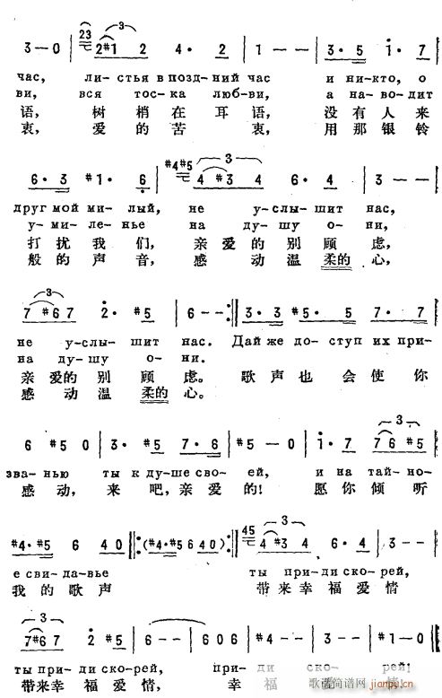 小夜曲 俄汉双语 2(十字及以上)1