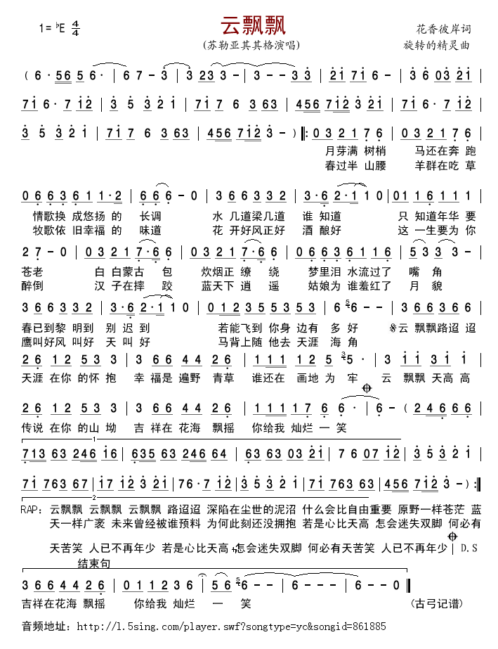 云飘飘(三字歌谱)1