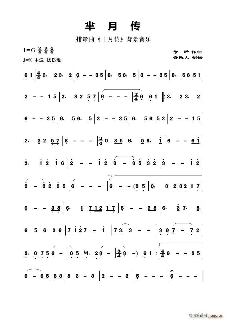 芈月传 排箫曲背景音乐(笛箫谱)1