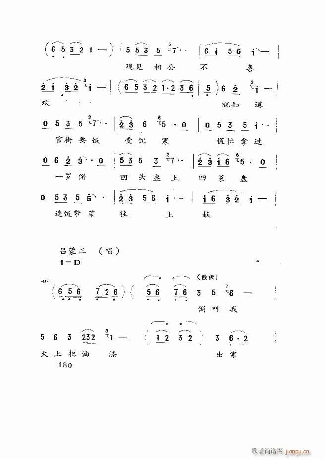 五音戏剧本选 山东地方戏曲121 180(十字及以上)60