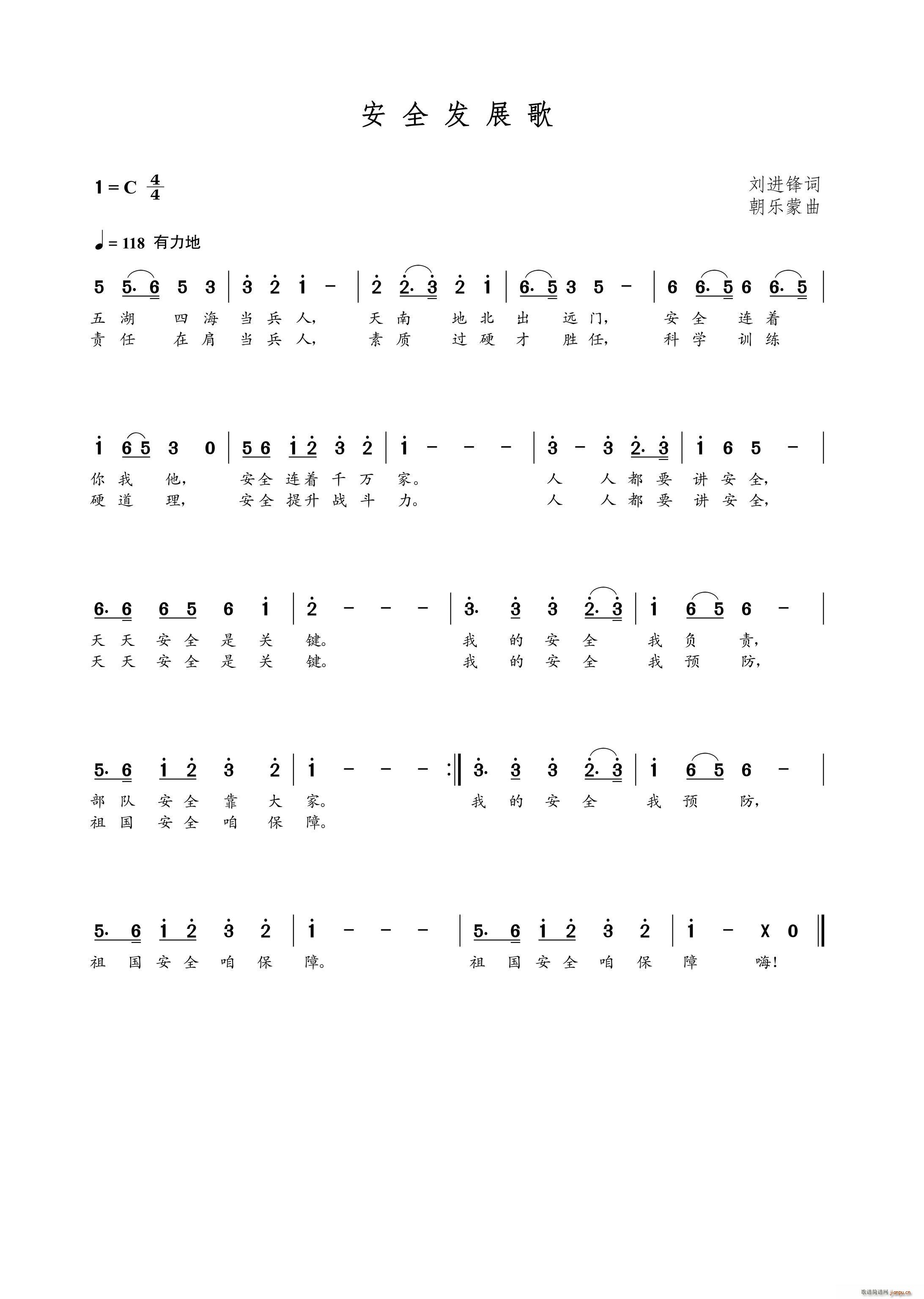 安全发展歌(五字歌谱)1