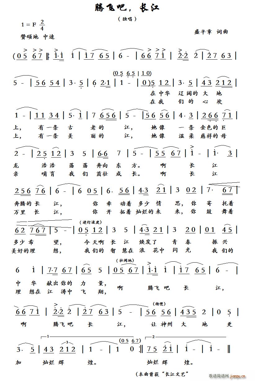 腾飞吧长江(五字歌谱)1