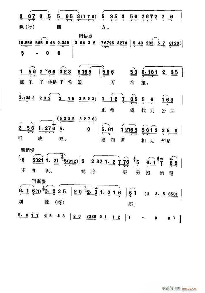 手抚琴儿心悲惨(七字歌谱)9