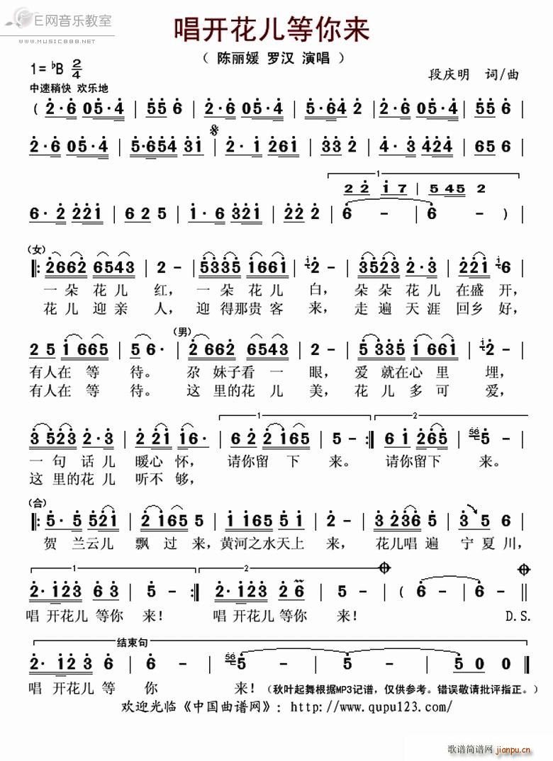 唱开花儿等你来 陈丽媛 罗汉(十字及以上)1