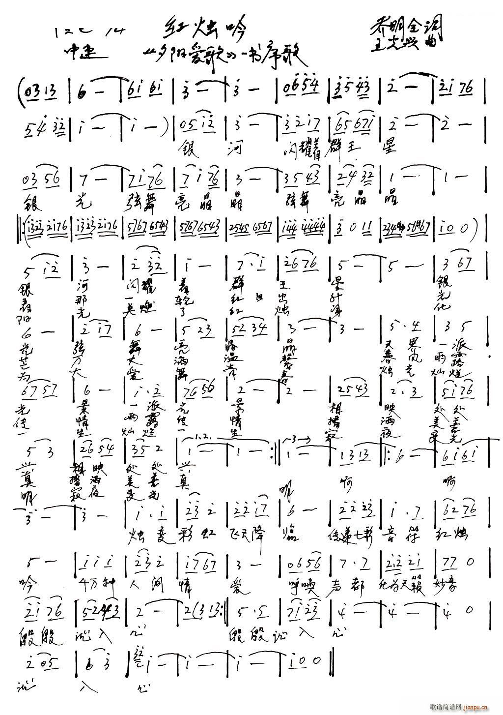 红烛吟 王(五字歌谱)1