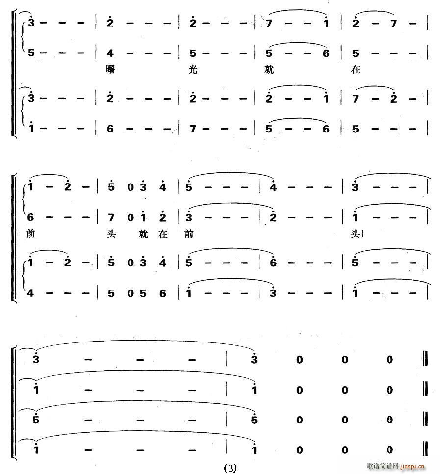 闯过难关(四字歌谱)3