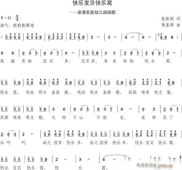 快乐宝贝快乐窝(七字歌谱)1