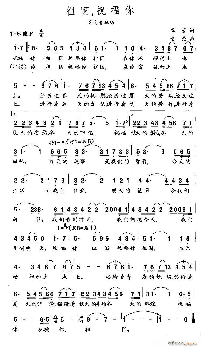 祖国，祝福你(六字歌谱)1