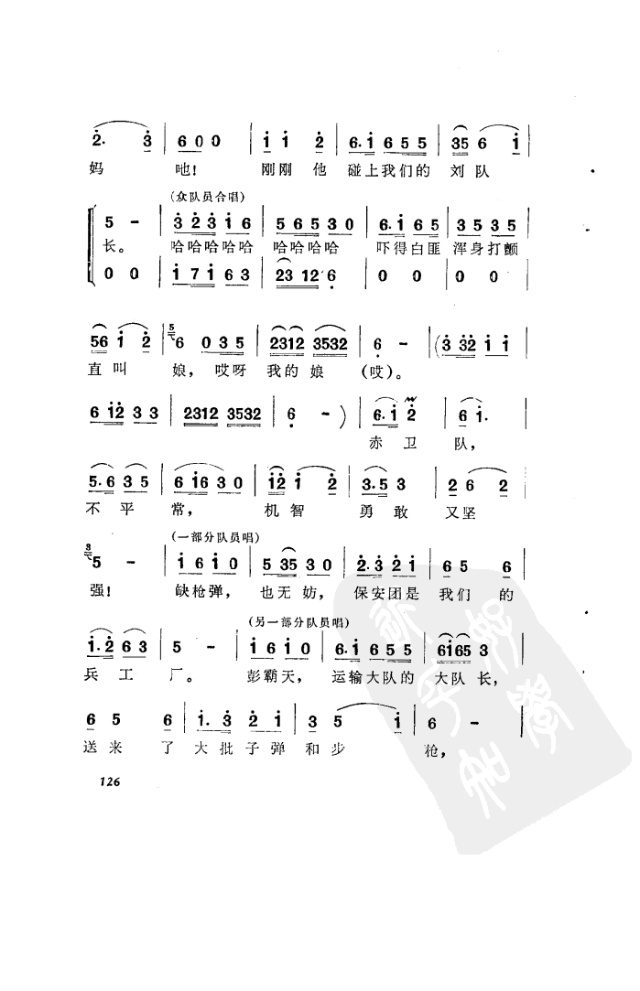 这一仗打的真漂亮(八字歌谱)5