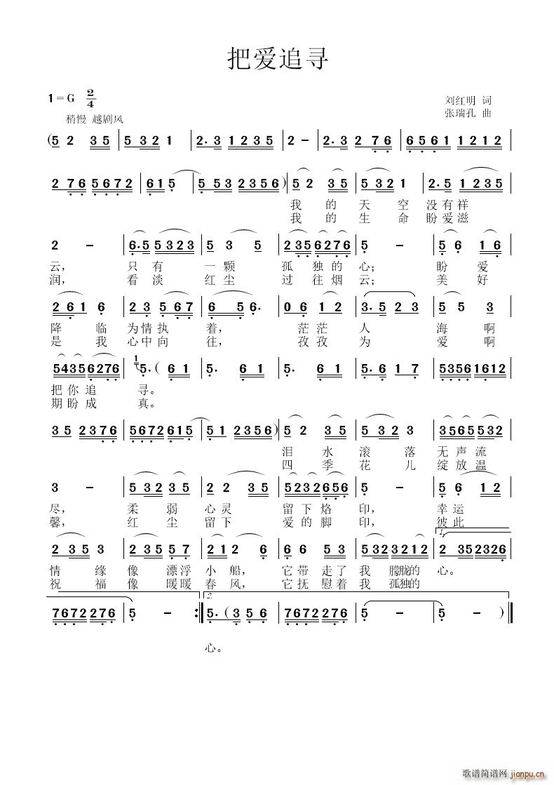 把爱追寻(四字歌谱)1