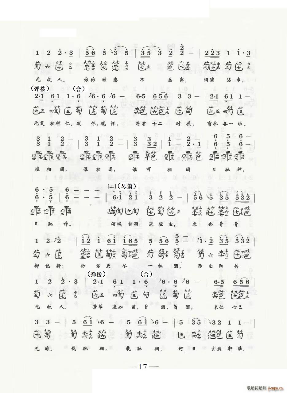 阳关三叠 古琴与乐队 古琴减字谱(十字及以上)3