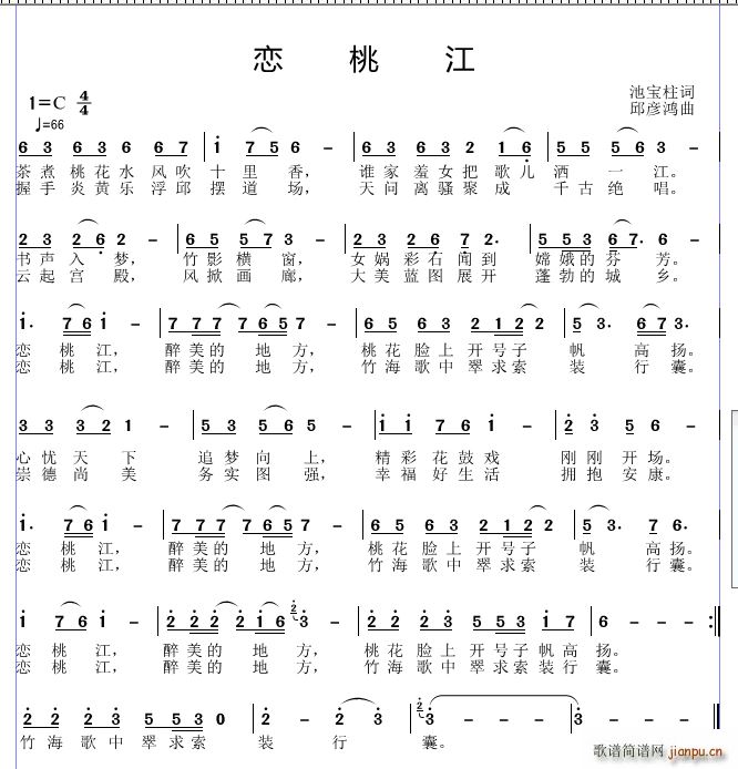 恋桃江(三字歌谱)1