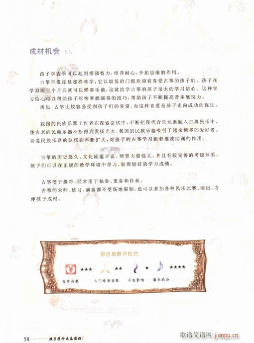 孩子学什么乐器好？41-60(十字及以上)18