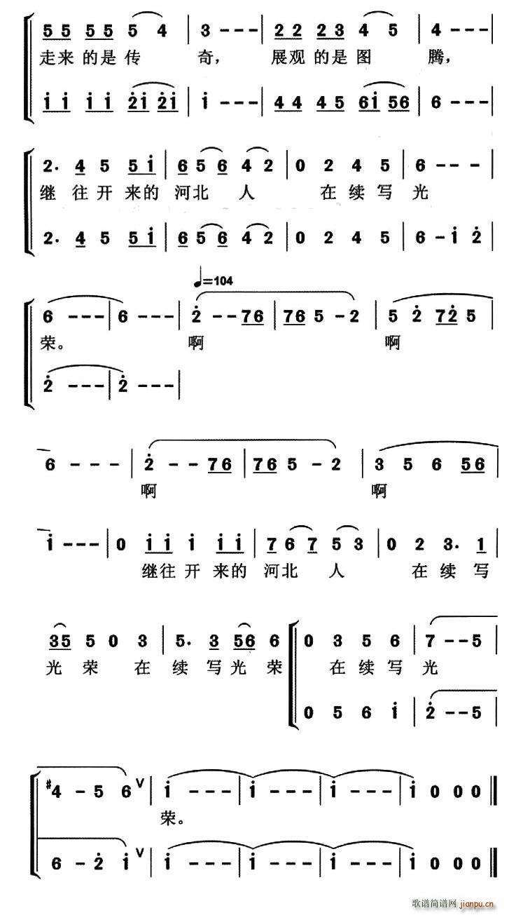 大美河北(四字歌谱)3