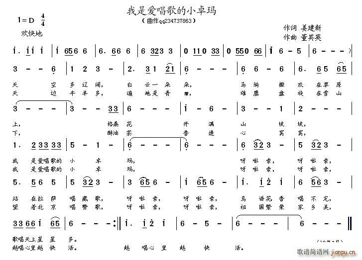 我是爱唱歌的小卓玛 董其英曲(十字及以上)1