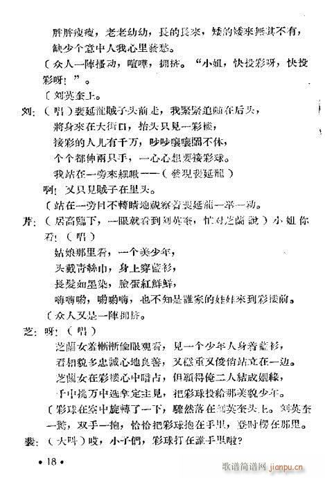 芝兰女(豫剧曲谱)18