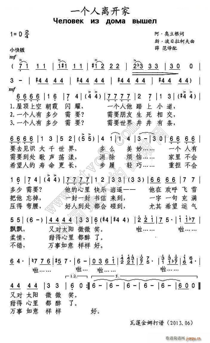 俄 一个人离开家(八字歌谱)1