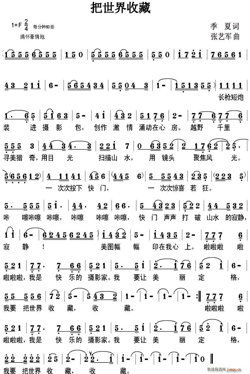 把世界收藏(五字歌谱)1