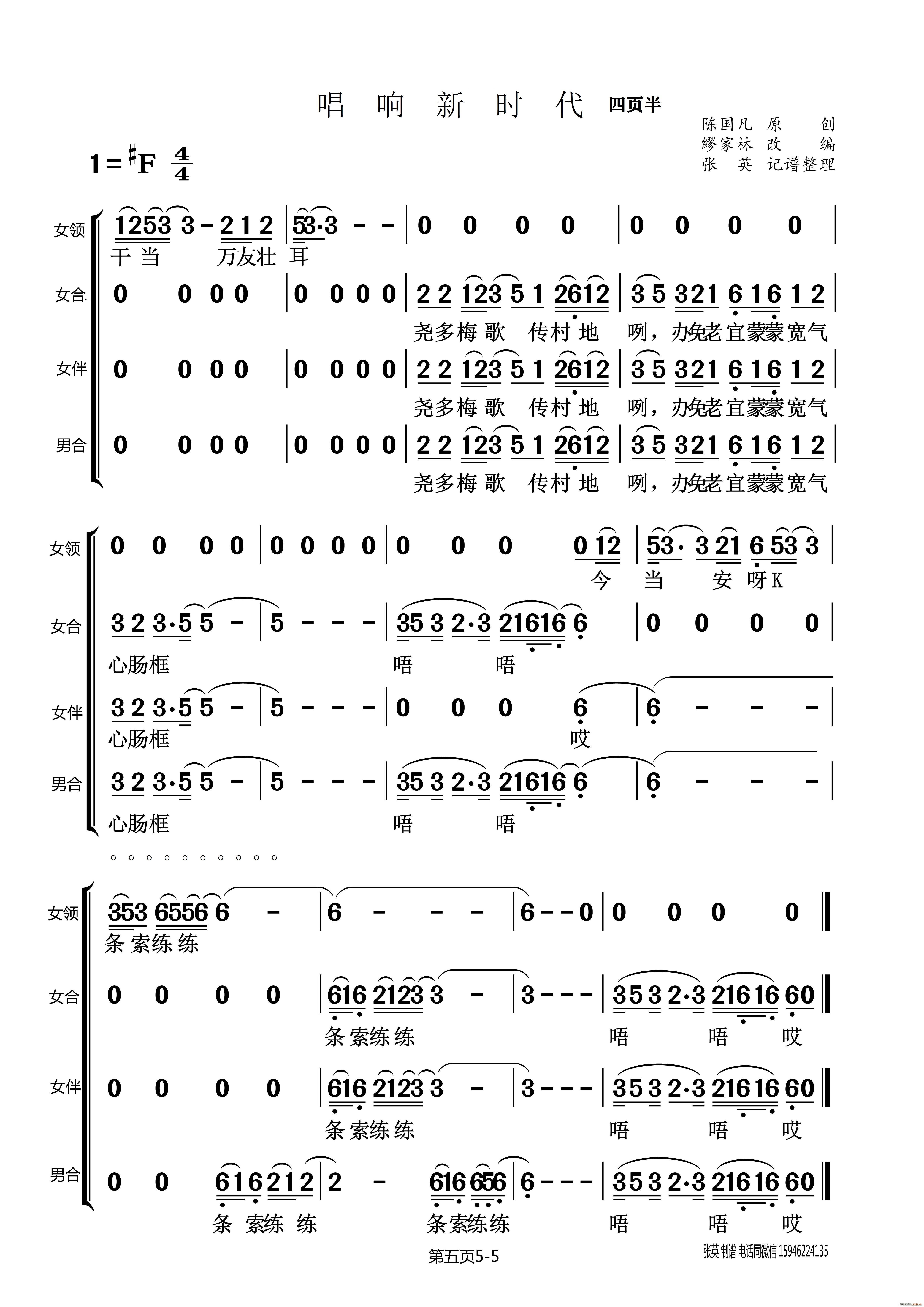 唱响新时代 侗族大歌 侗族大歌 陈国凡(十字及以上)1