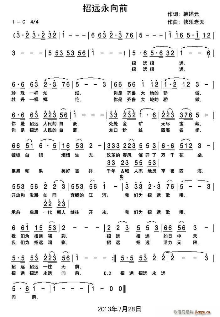 招远永向前(五字歌谱)1