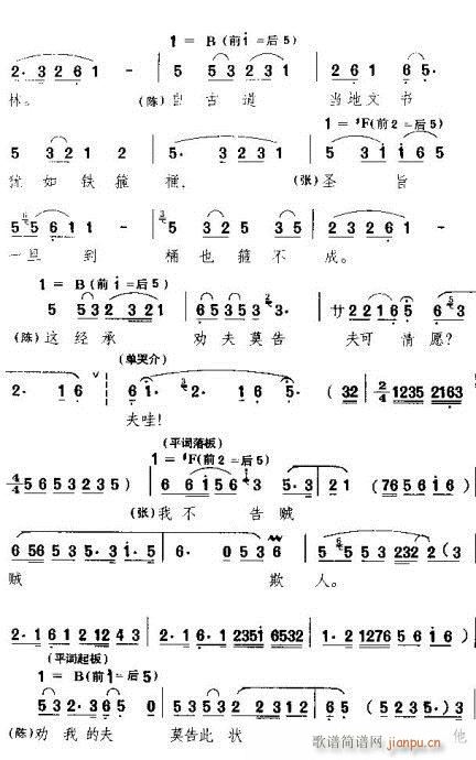 乘记当初去告官-黄梅戏(豫剧曲谱)3