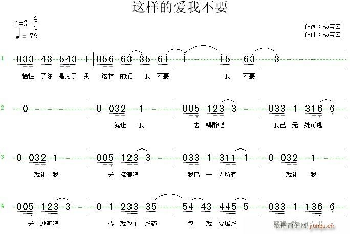 这样的爱我不要(七字歌谱)1