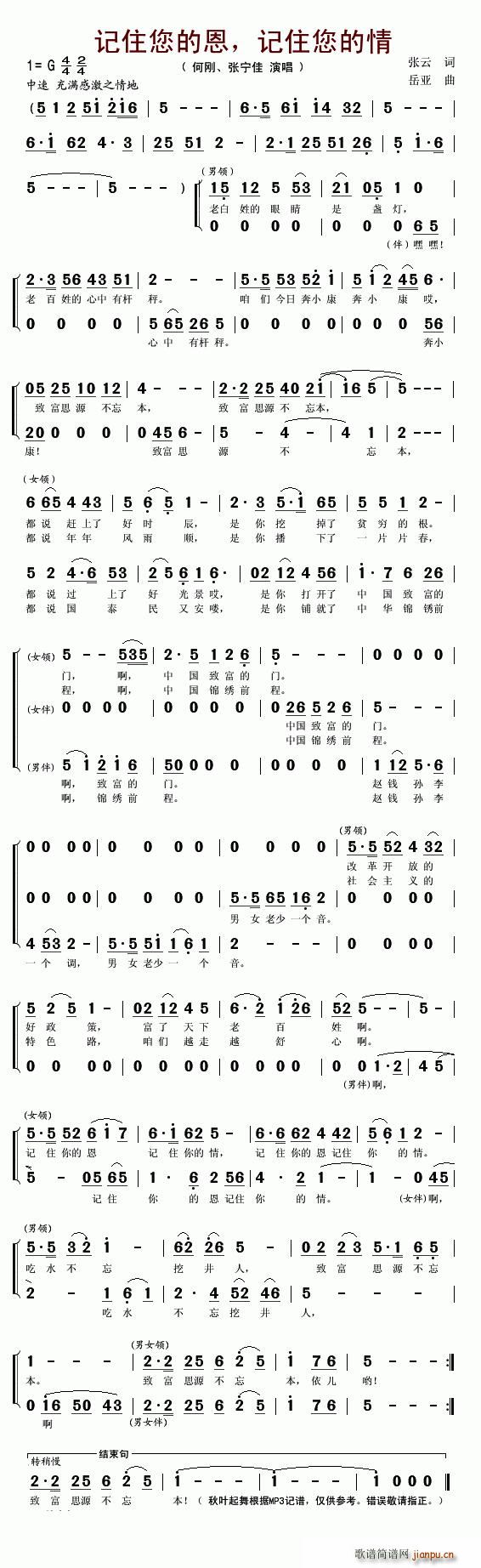 记住您的恩，记住您的情(十字及以上)1