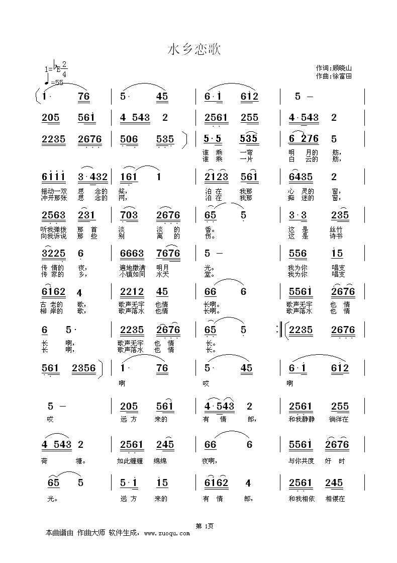 水乡恋歌(四字歌谱)1