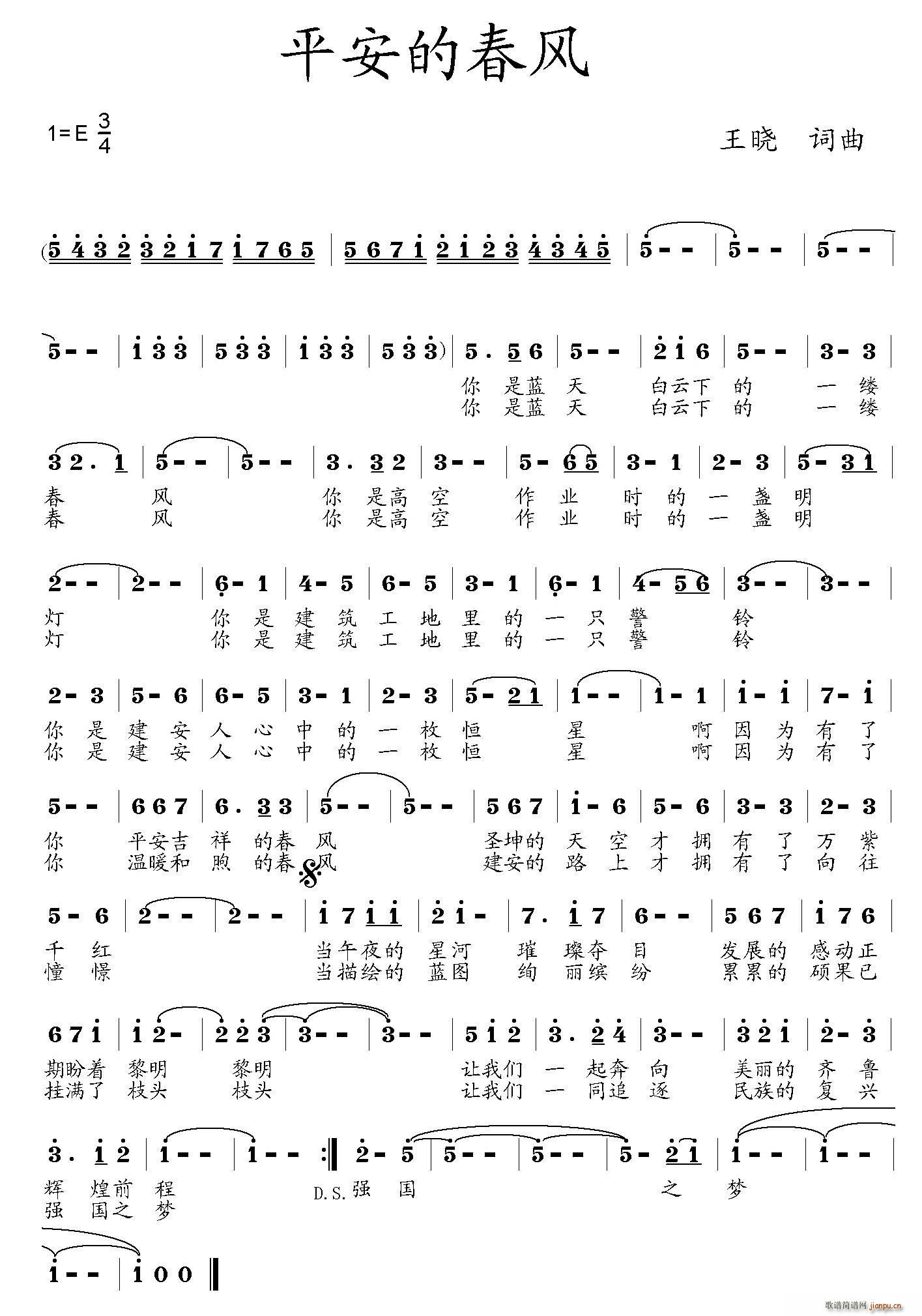 平安的春风(五字歌谱)1