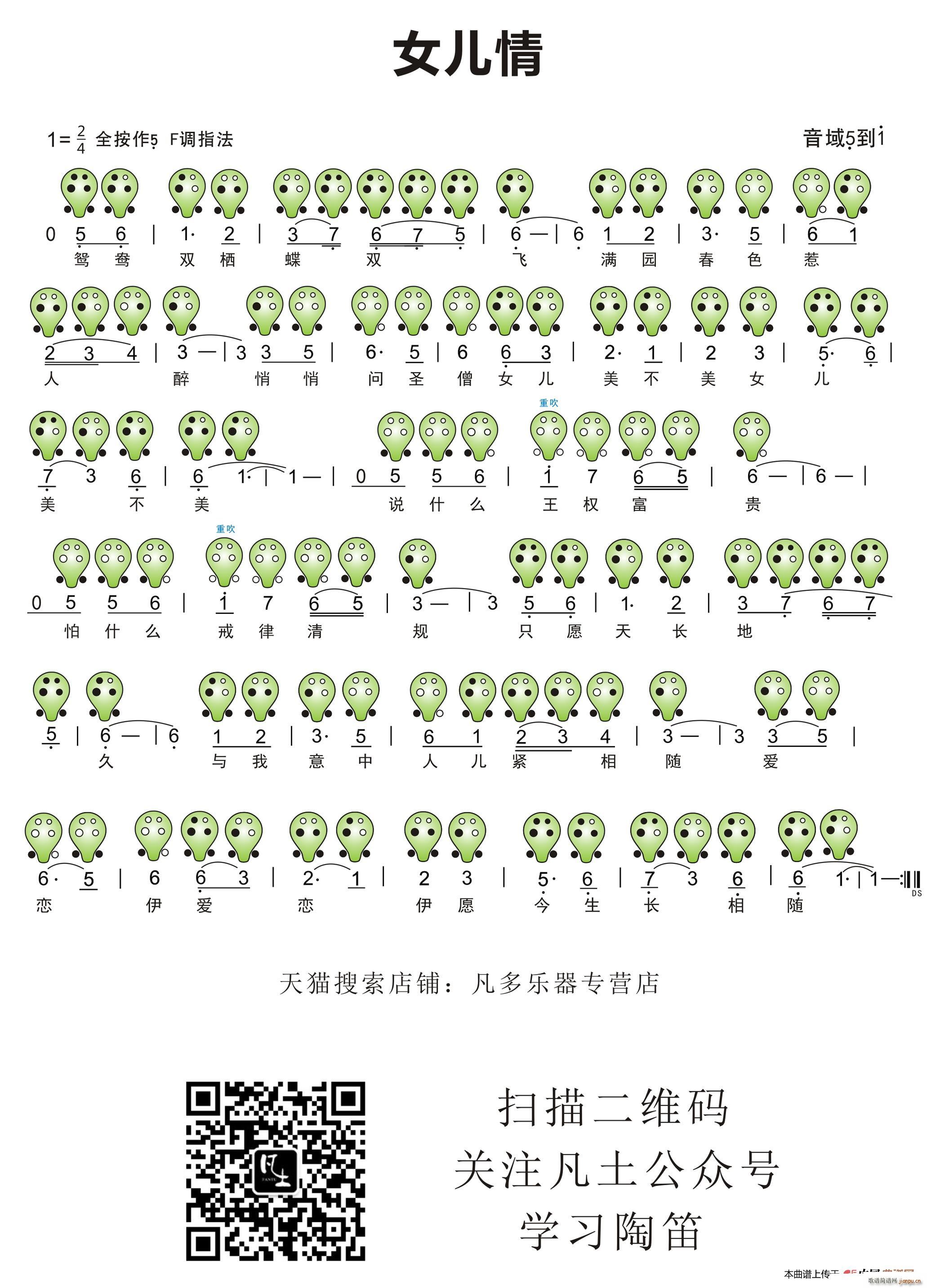 女儿情 六孔(笛箫谱)1