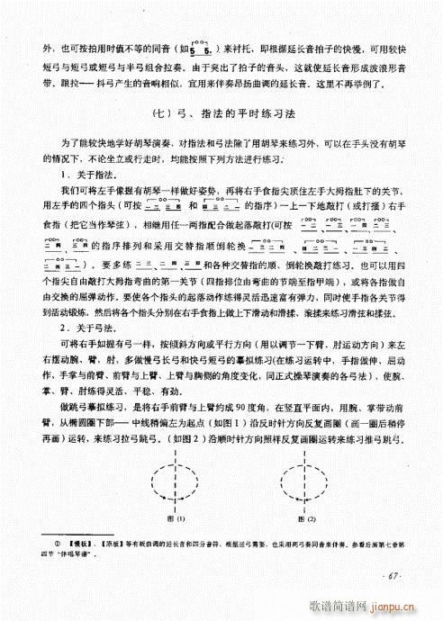 （增订本）61-80(十字及以上)7