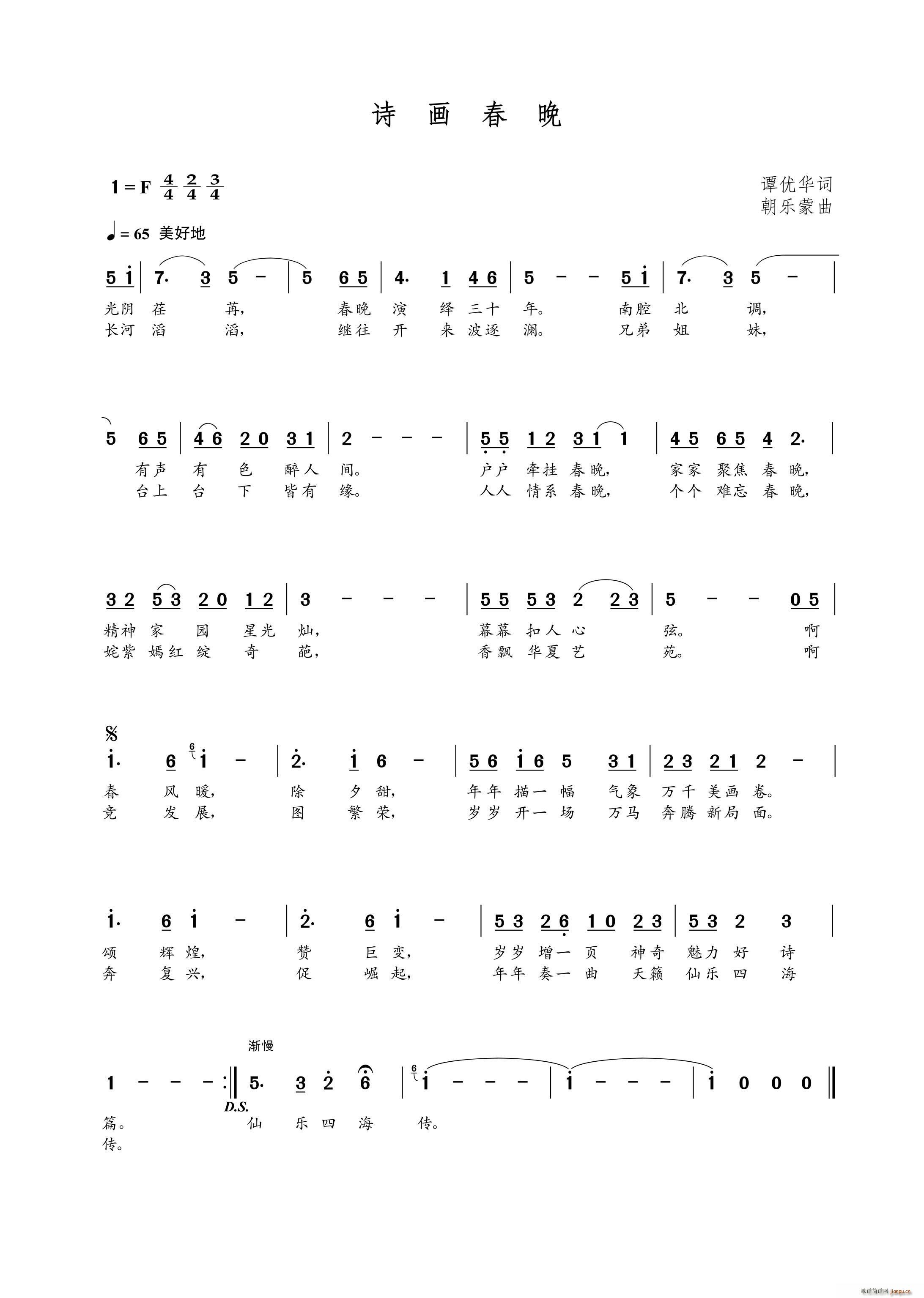 诗画春晚(四字歌谱)1