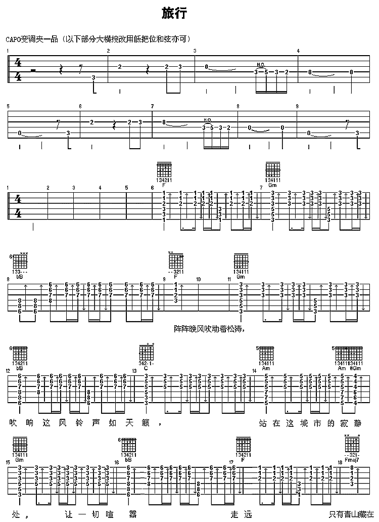 旅行－完整版(六字歌谱)1