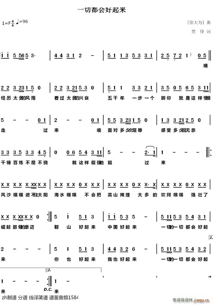 一切都会好起来(七字歌谱)1