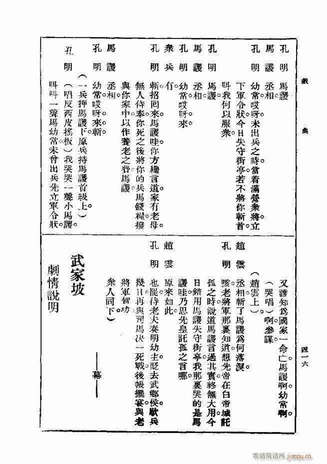 戏典 第一集 第二版 361 420(十字及以上)56