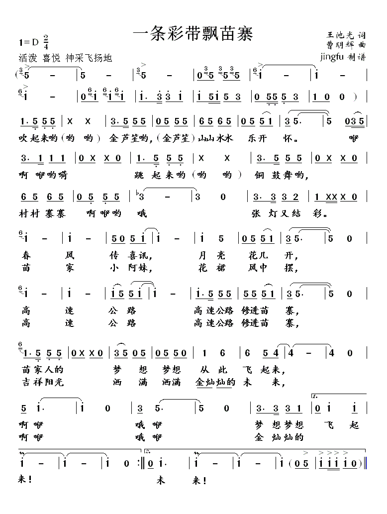 一条彩带飘苗寨(七字歌谱)1