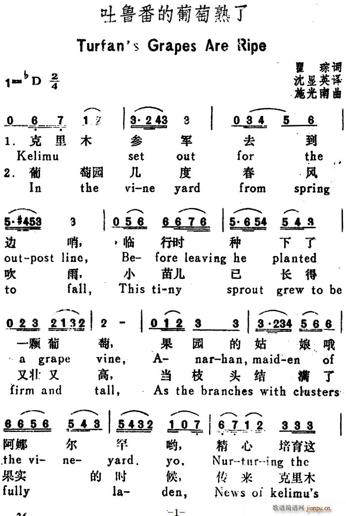 吐鲁番的葡萄熟了 Turfan s Grapes Are Ripe 汉英文对照(十字及以上)1