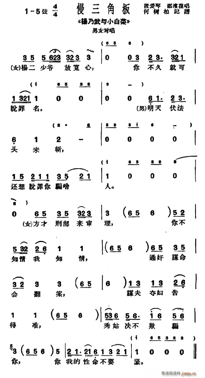 沪剧 杨二少爷放宽心 杨乃武与小白菜 选段(十字及以上)1