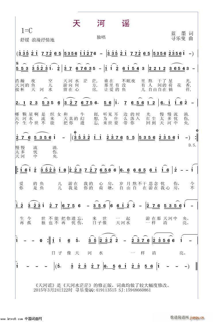 天河谣(三字歌谱)1